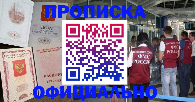 временная регистрация купить в Заволжье