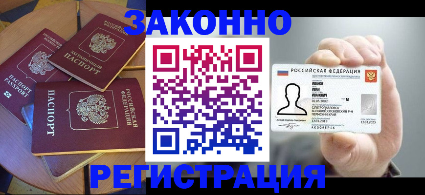 прописка для кредита в Заволжье