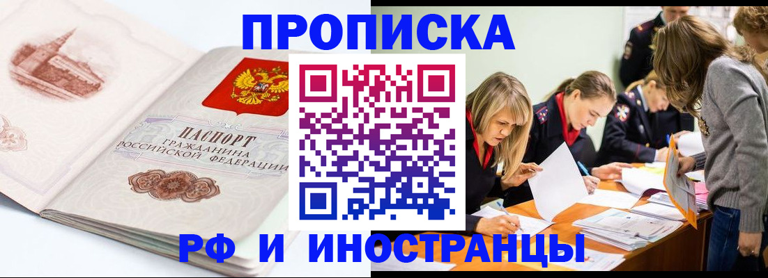 временная регистрация купить в Заволжье