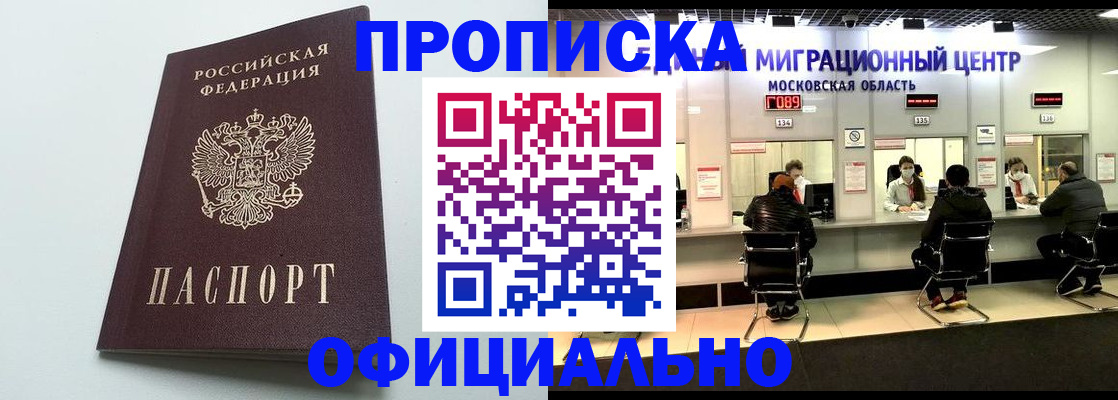 временная регистрация законно в Заволжье